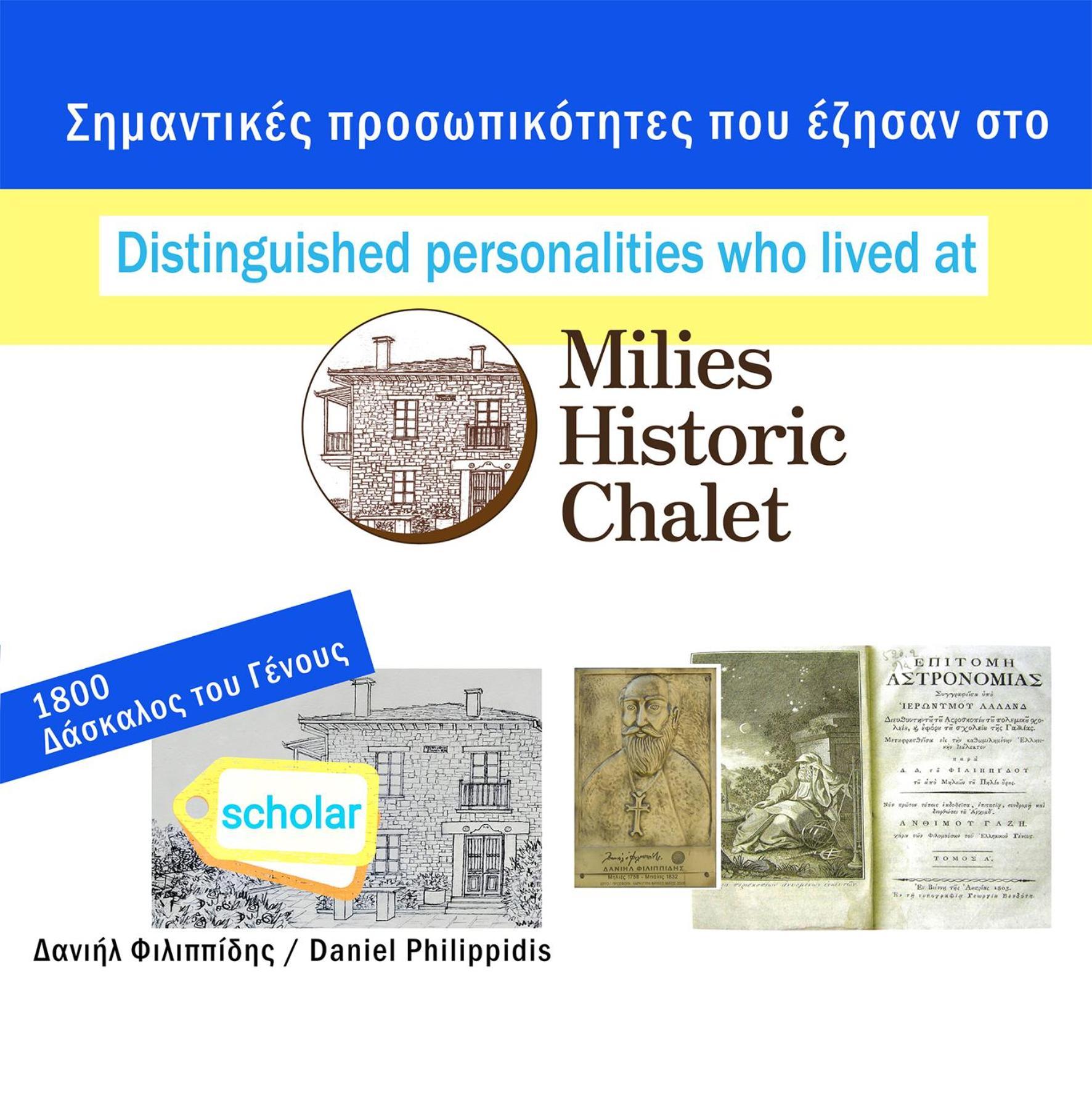 Milies Historic Chalet Pelion Miléai 外观 照片